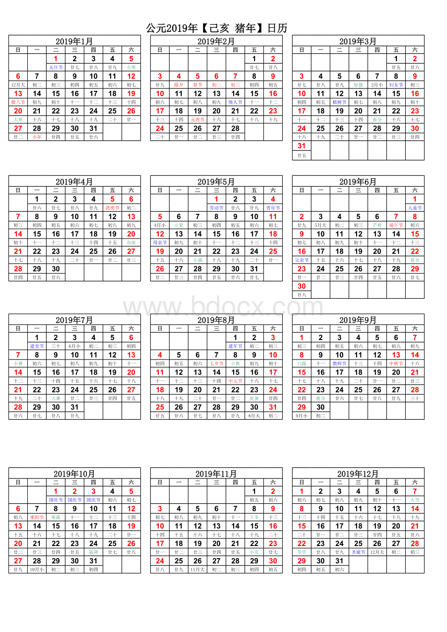 日历表含农历节假日A竖向完美打印.xls