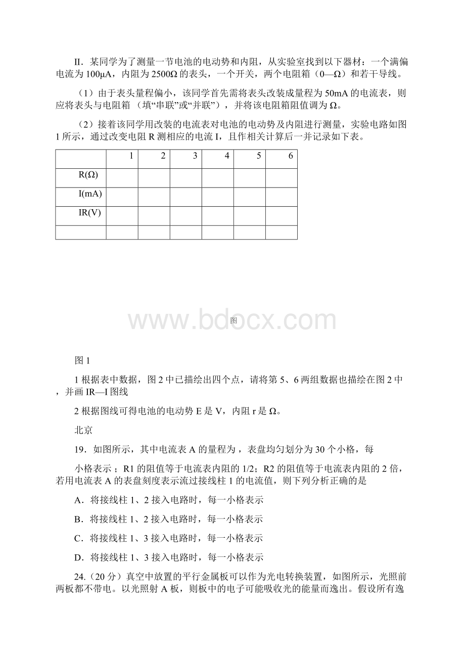 高中物理选修31高考真题汇编部分.docx_第2页