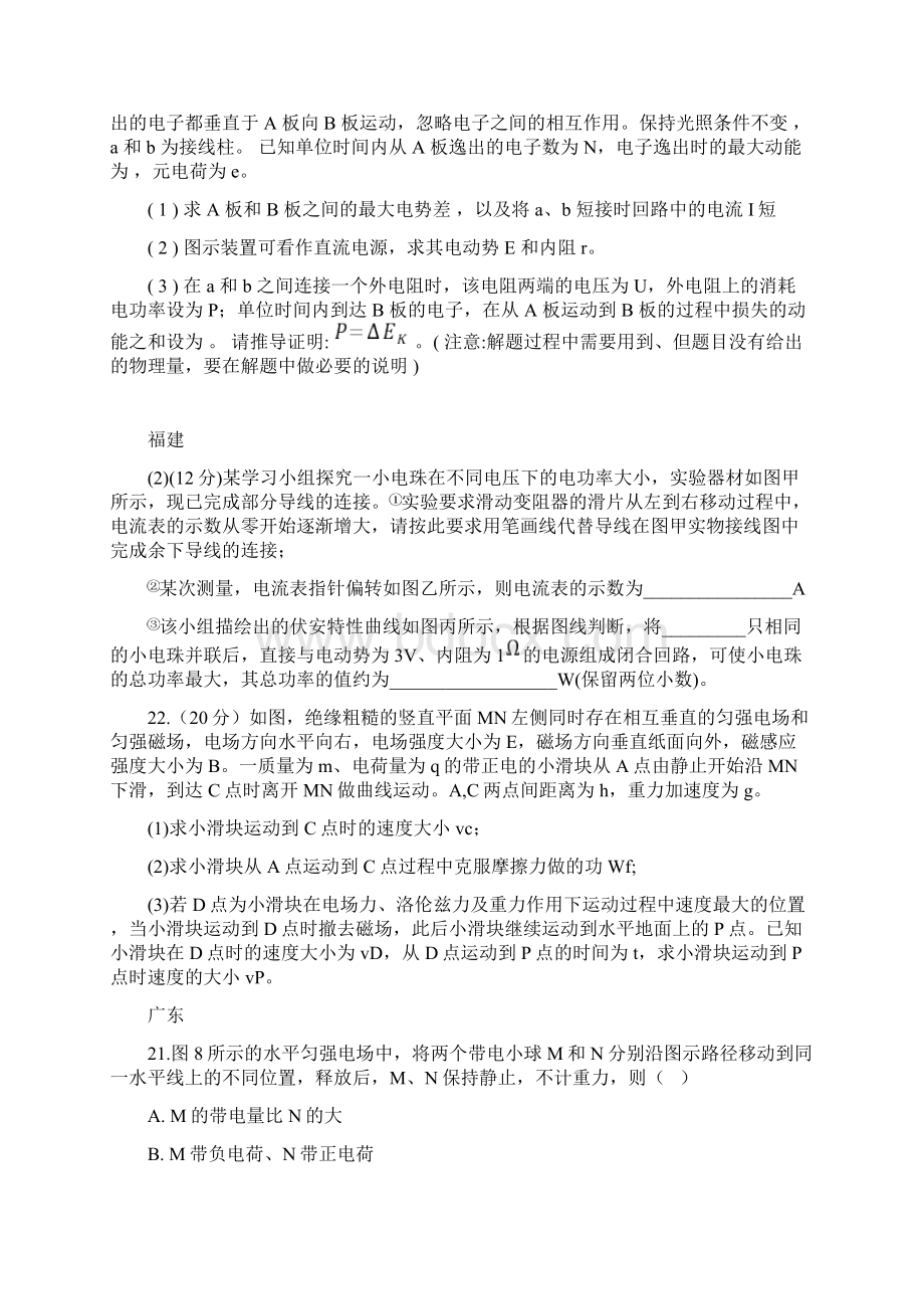 高中物理选修31高考真题汇编部分.docx_第3页