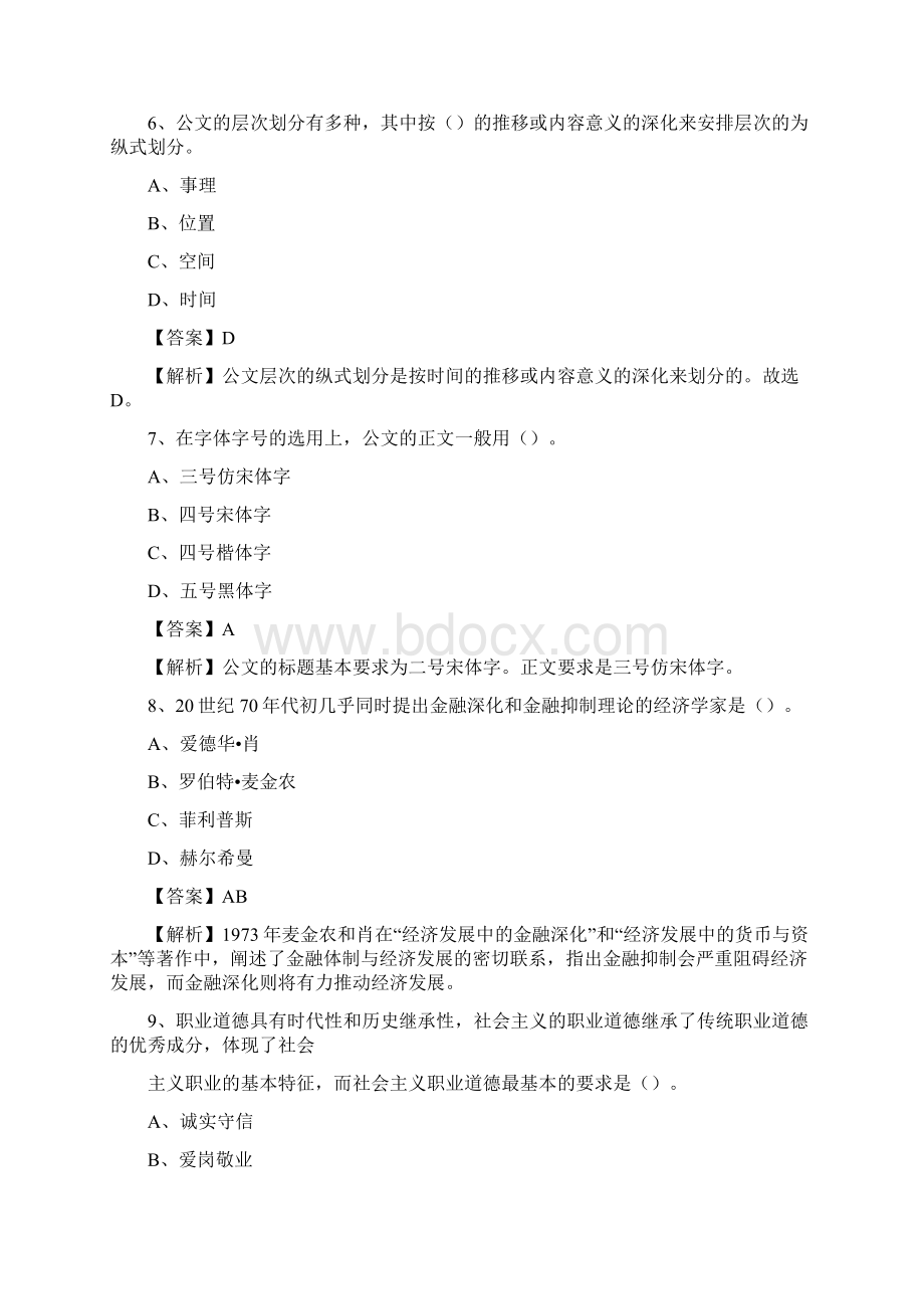 湖南省张家界市永定区工商银行招聘考试真题及答案Word格式文档下载.docx_第3页