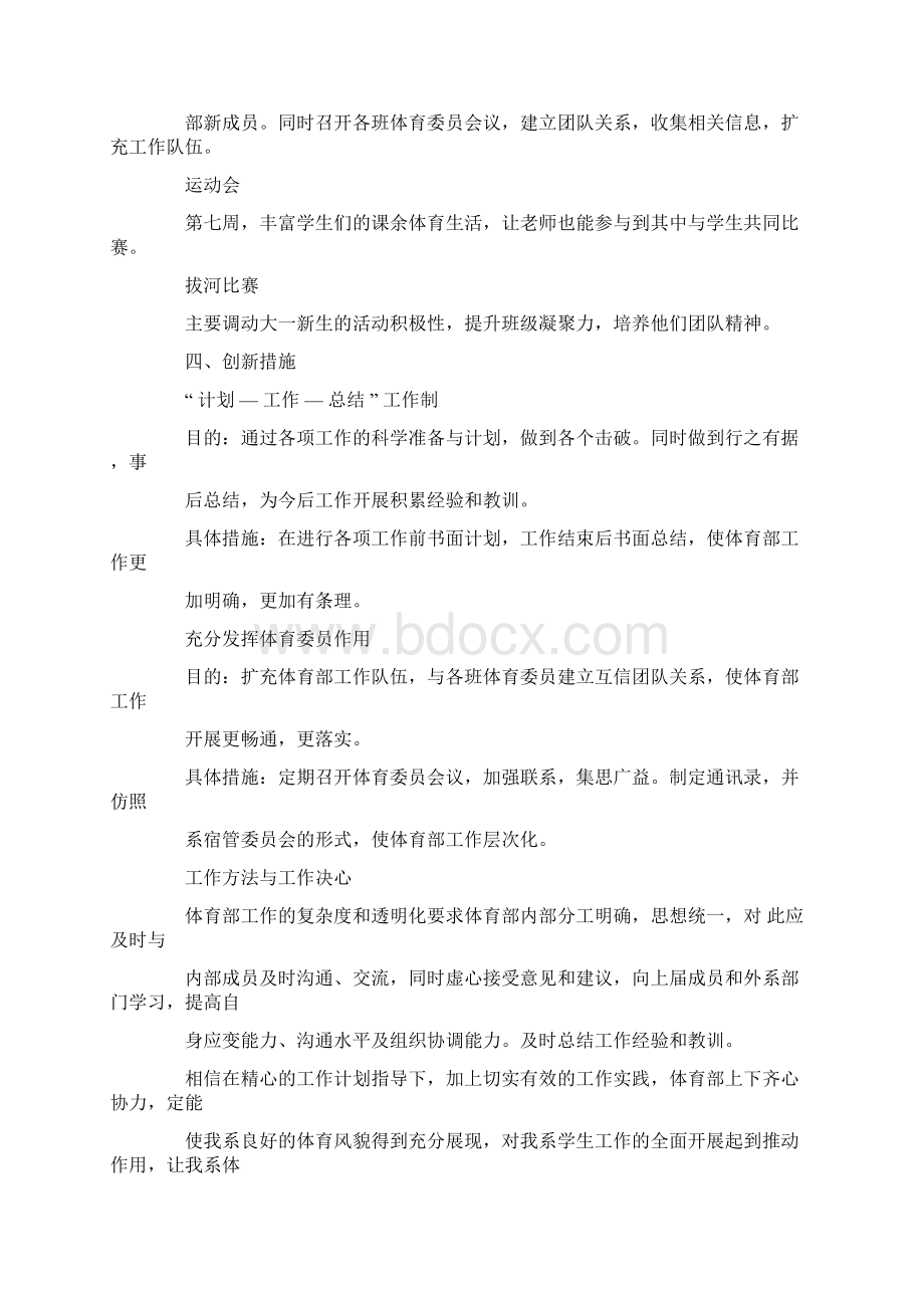 系体育部工作计划.docx_第2页