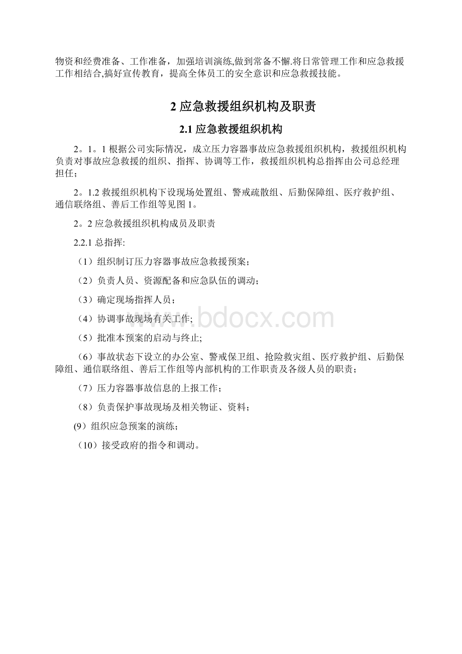 压力容器应急救援预案.docx_第2页