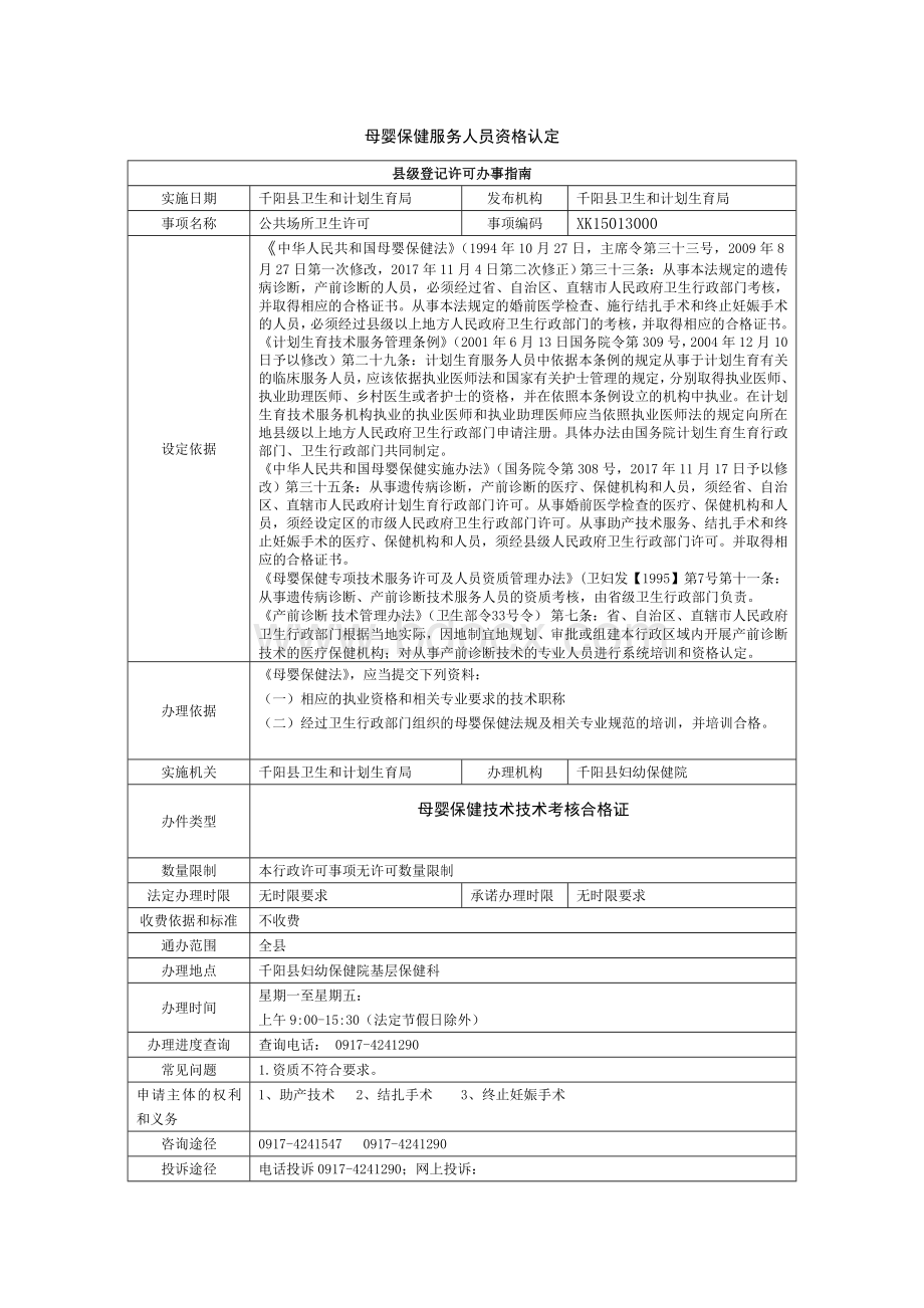 母婴保健服务人员资格认定.doc