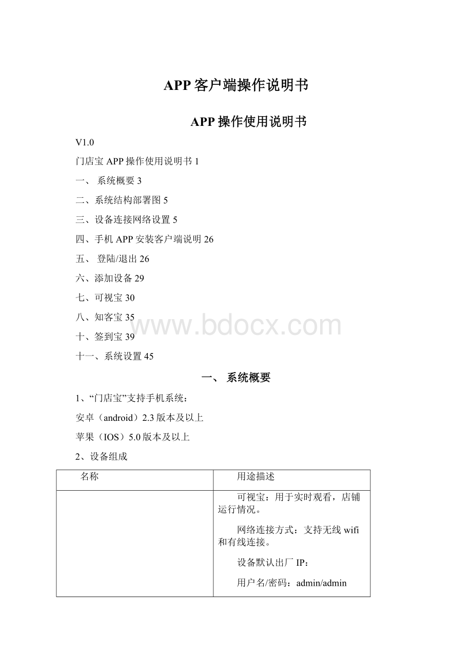 APP客户端操作说明书.docx