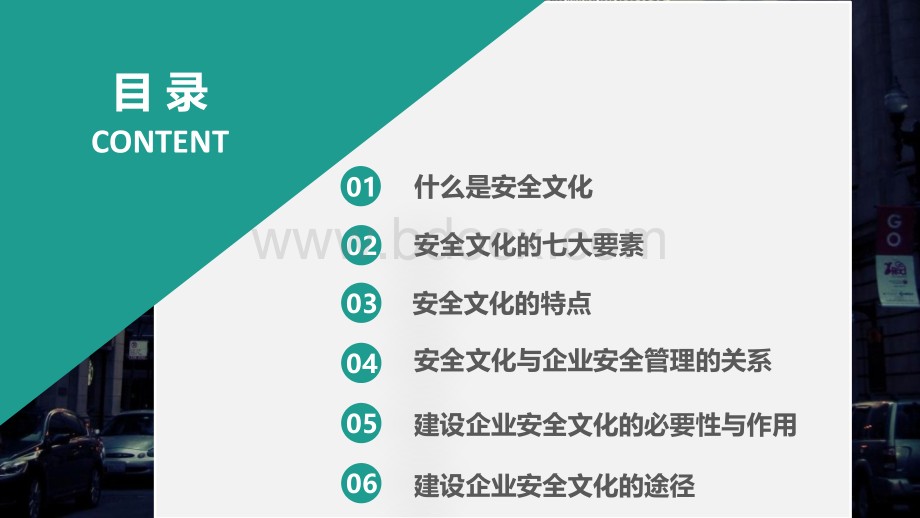 企业安全文化的建立PPT格式课件下载.pptx_第2页