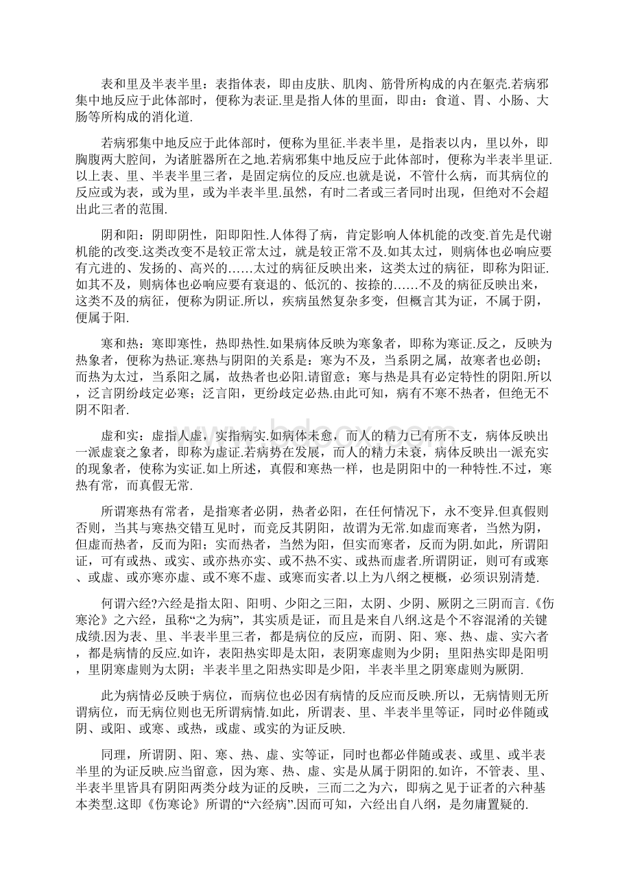 胡希恕六经辨证观完整审核版Word格式.docx_第2页