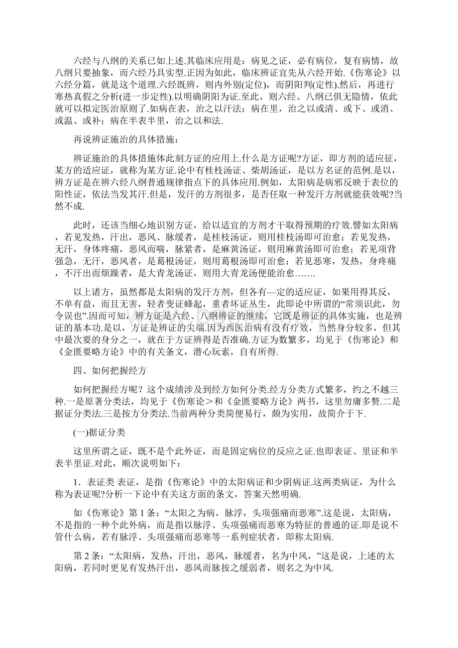 胡希恕六经辨证观完整审核版Word格式.docx_第3页