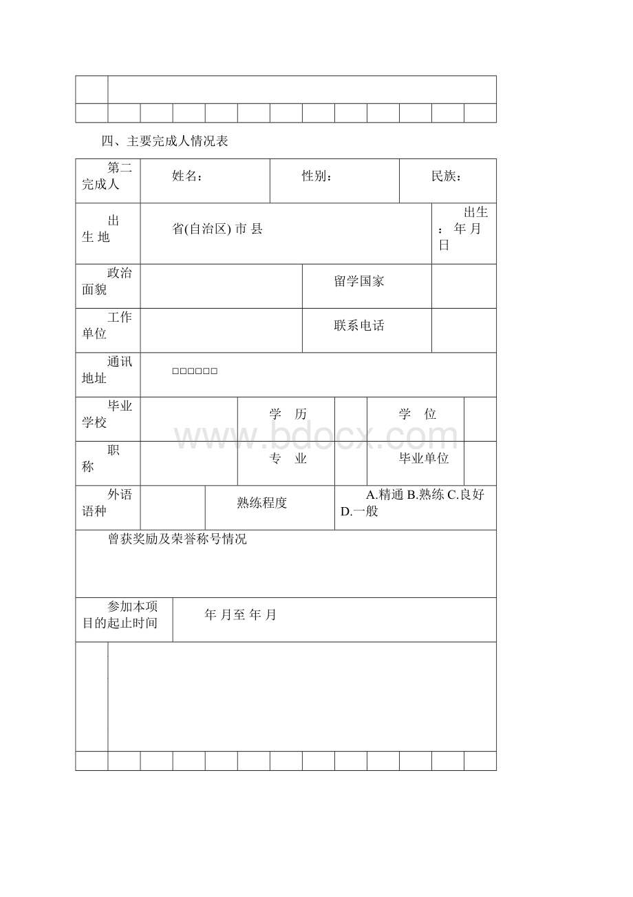 江苏卫计委新技术引进奖申报书.docx_第3页