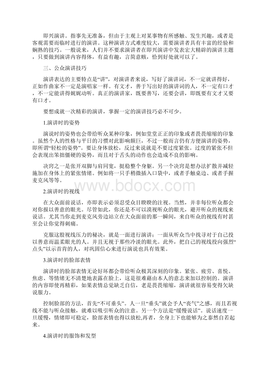 商务技能公众演讲精选多篇.docx_第2页