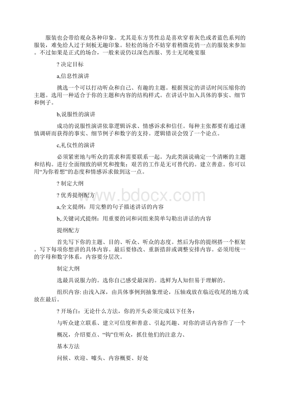 商务技能公众演讲精选多篇.docx_第3页