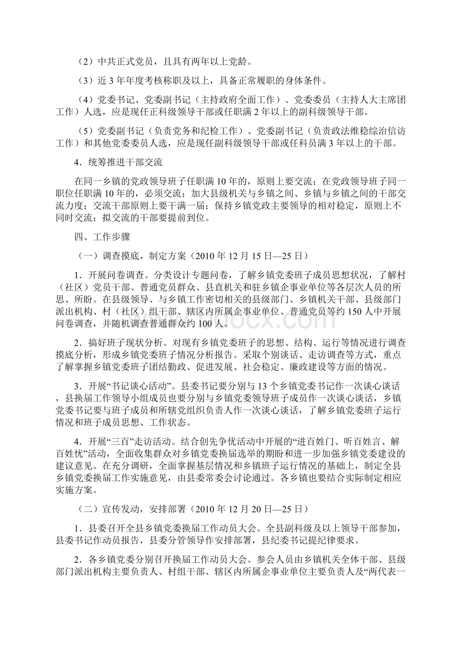 区县党委关于乡镇党委换届实施方案Word文档格式.docx_第3页