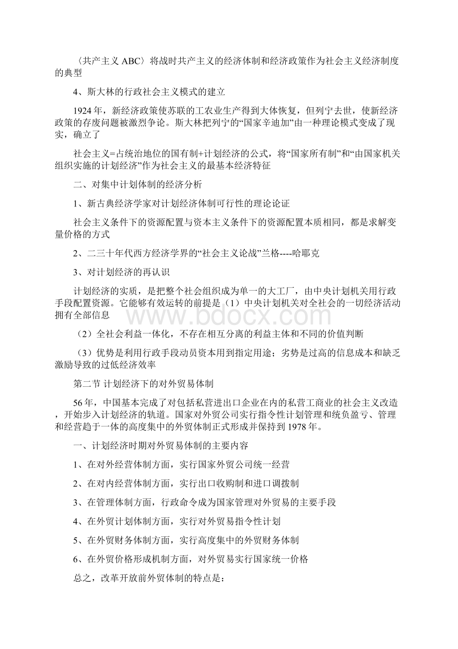 市场营销国际贸易对外贸易复习资料Word文件下载.docx_第3页