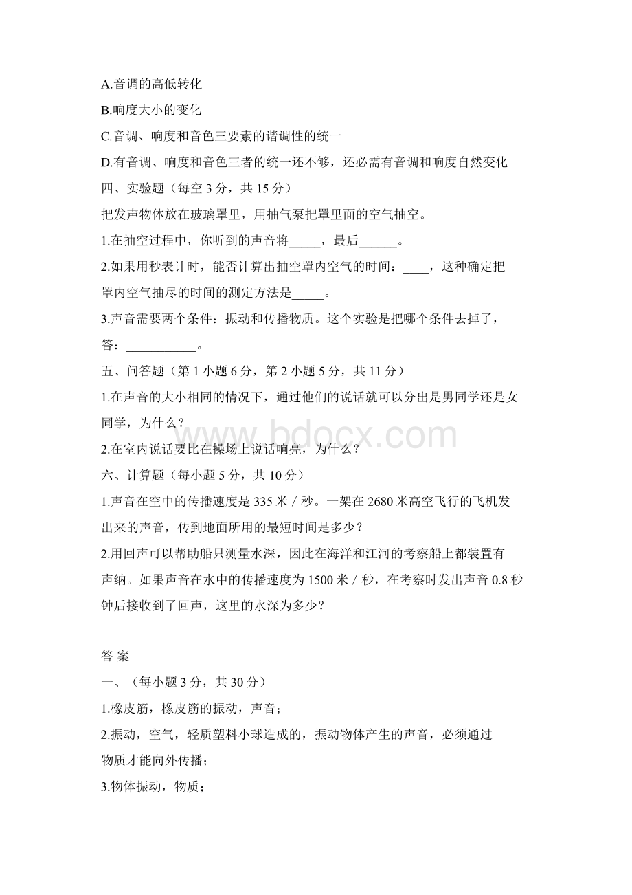 初中物理声现象练习题及答案解析.docx_第3页