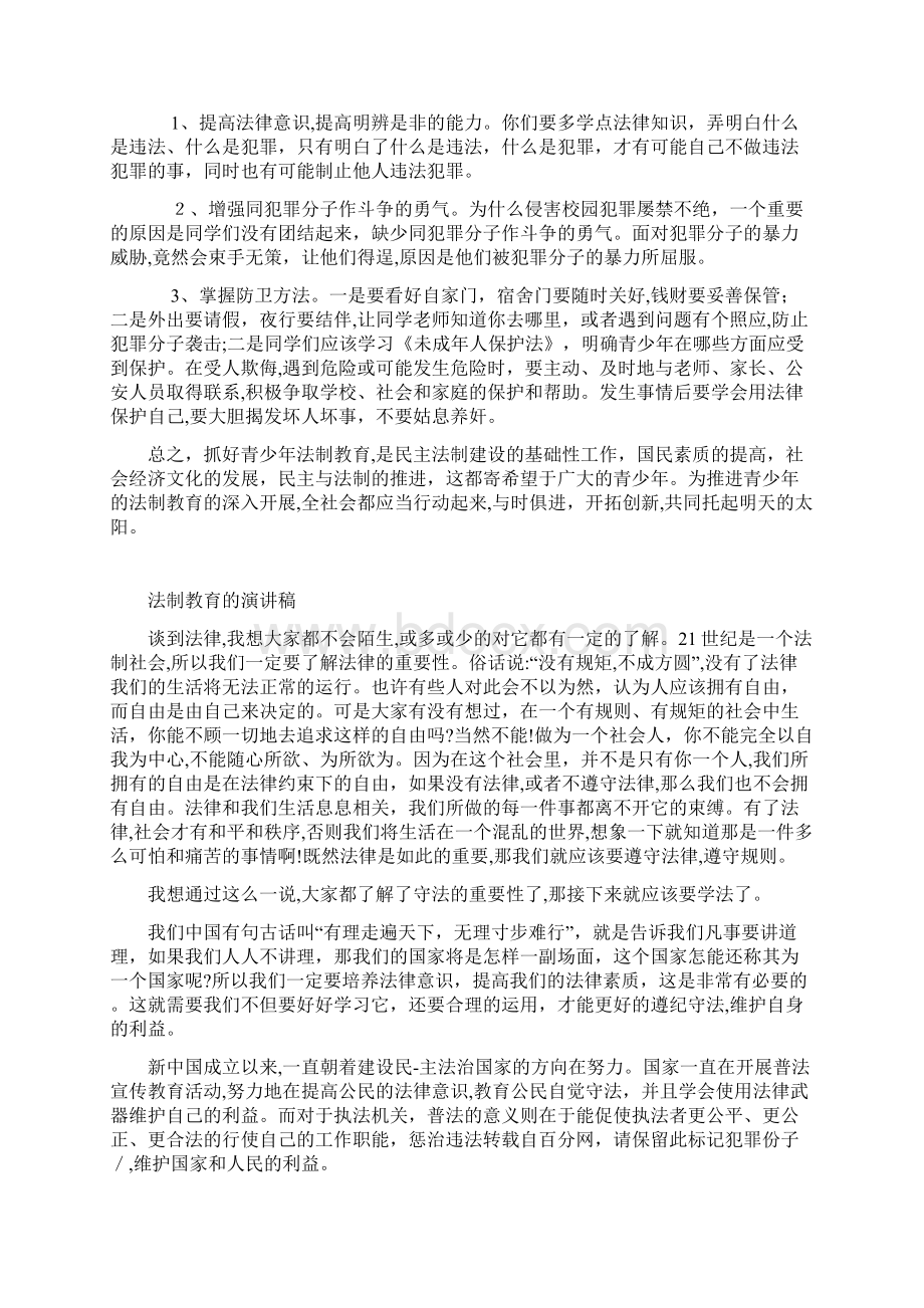 法制教育讲稿.docx_第2页