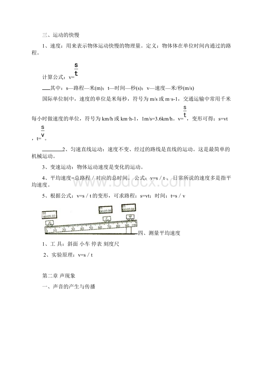 八年级物理上册知识点归纳总结汇编Word下载.docx_第3页