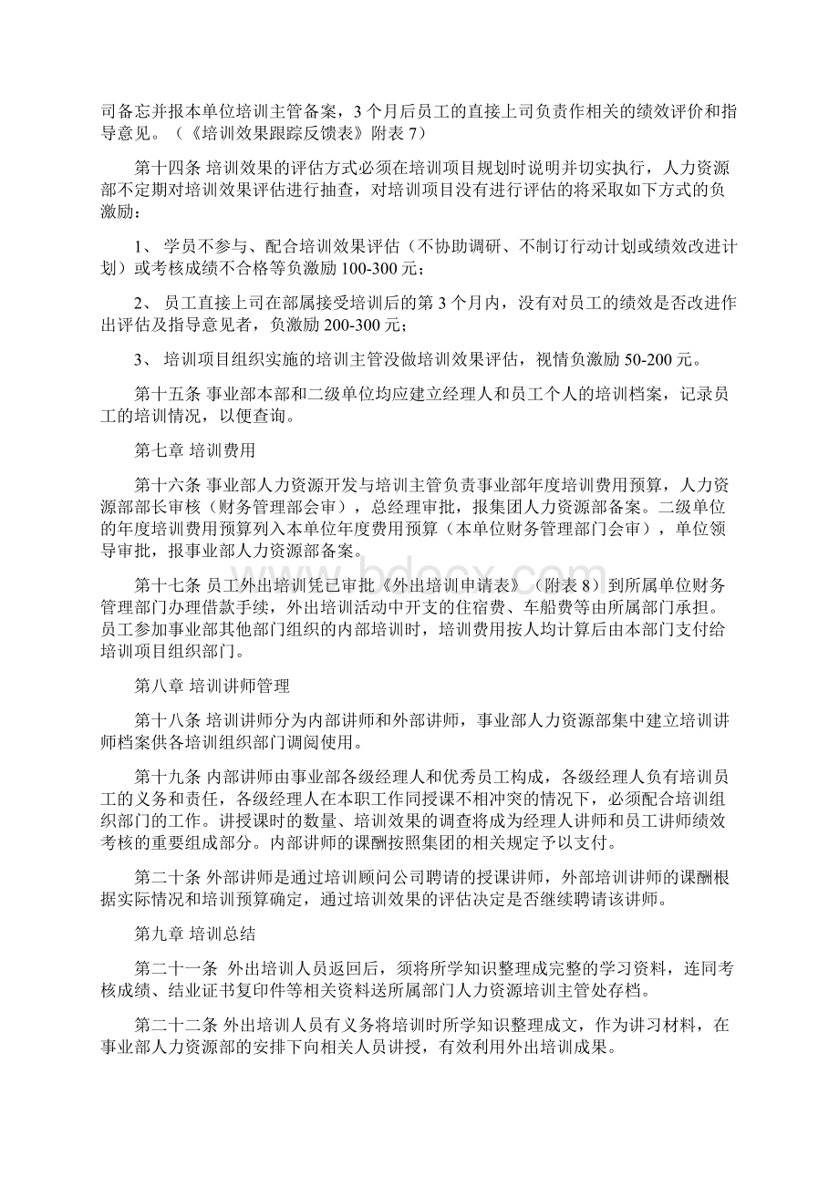 人力资源开发与培训管理制度.docx_第3页