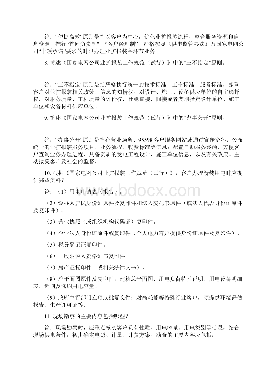 营销服务培训题库上简答题.docx_第3页