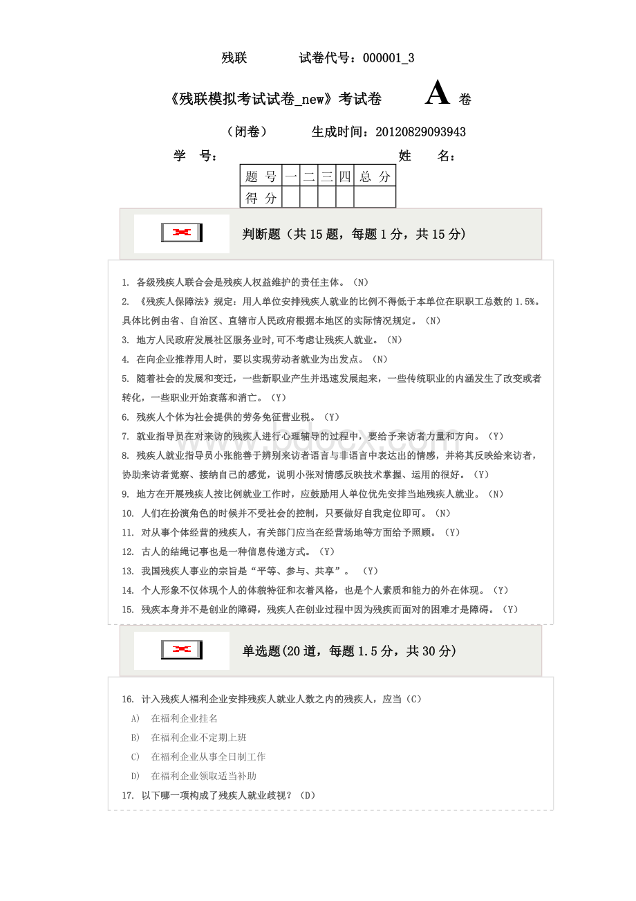 残联模拟测试题-004(有答案).doc