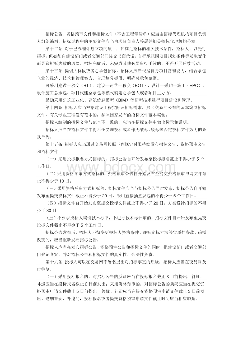 关于建设工程招标投标改革的若干规定(深府[2015]73号).pdf_第3页