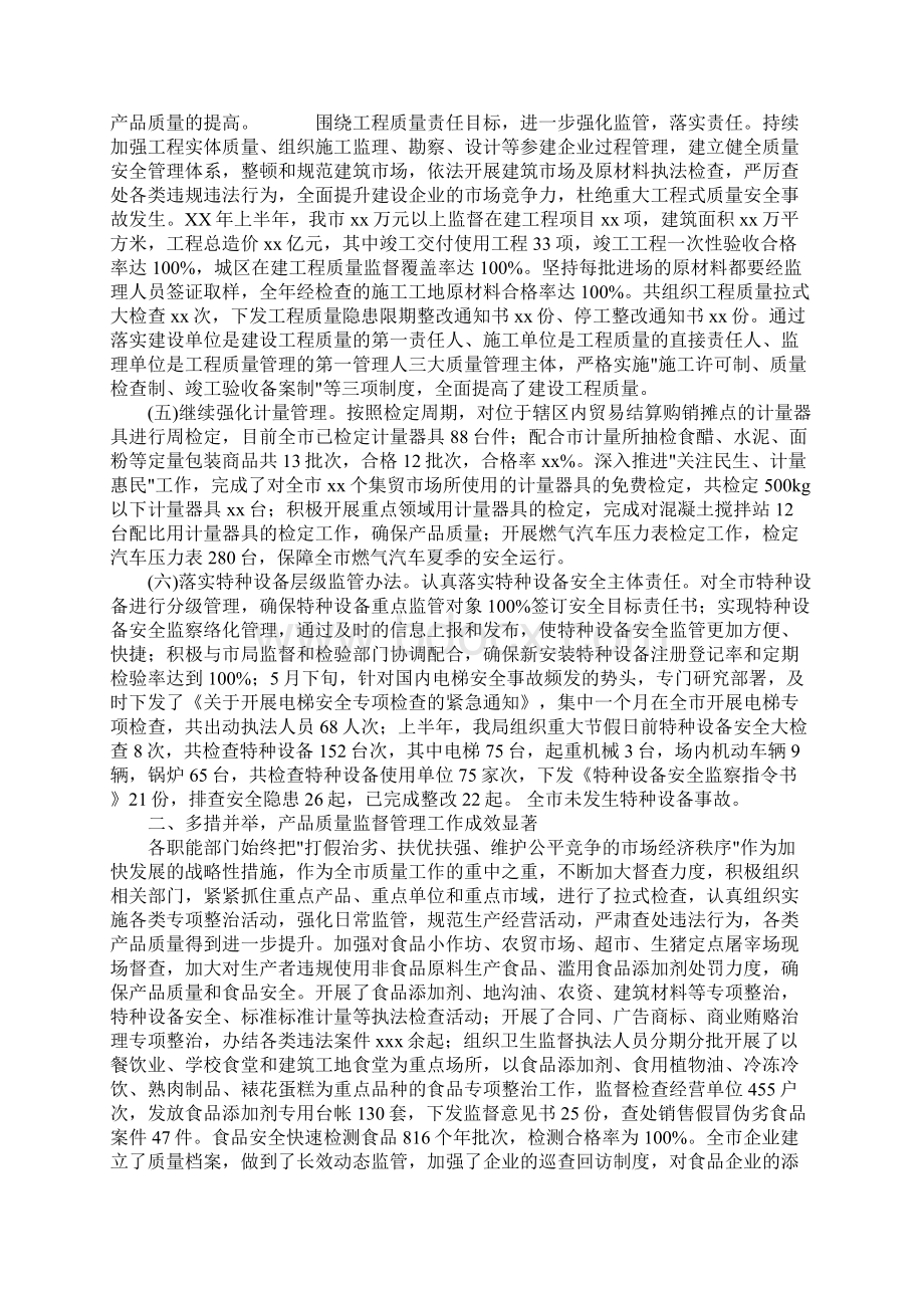 全市推进质量发展暨产品质量工作完成情况汇报Word格式文档下载.docx_第2页