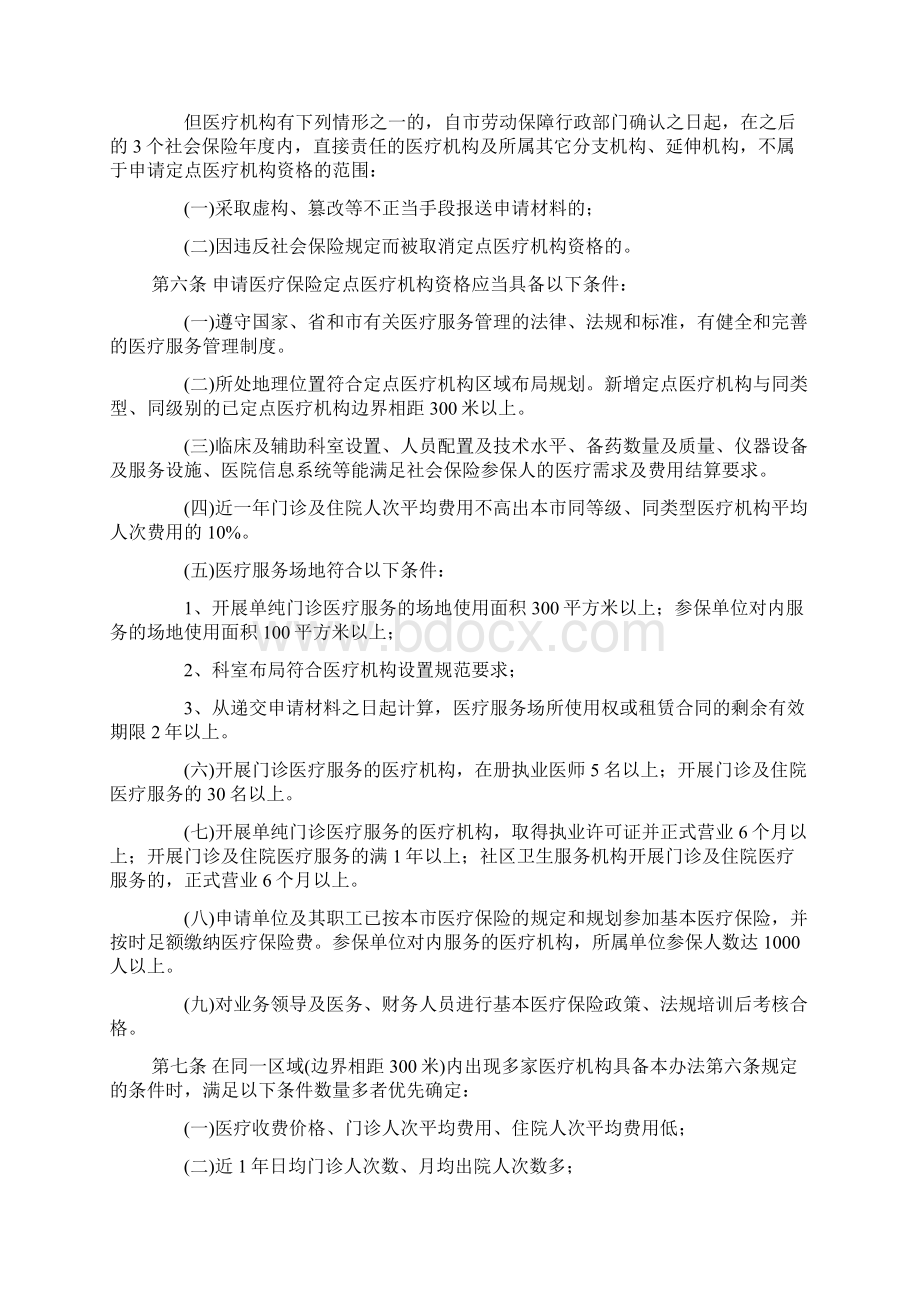 广州市社会保险定点医疗机构管理办法.docx_第2页