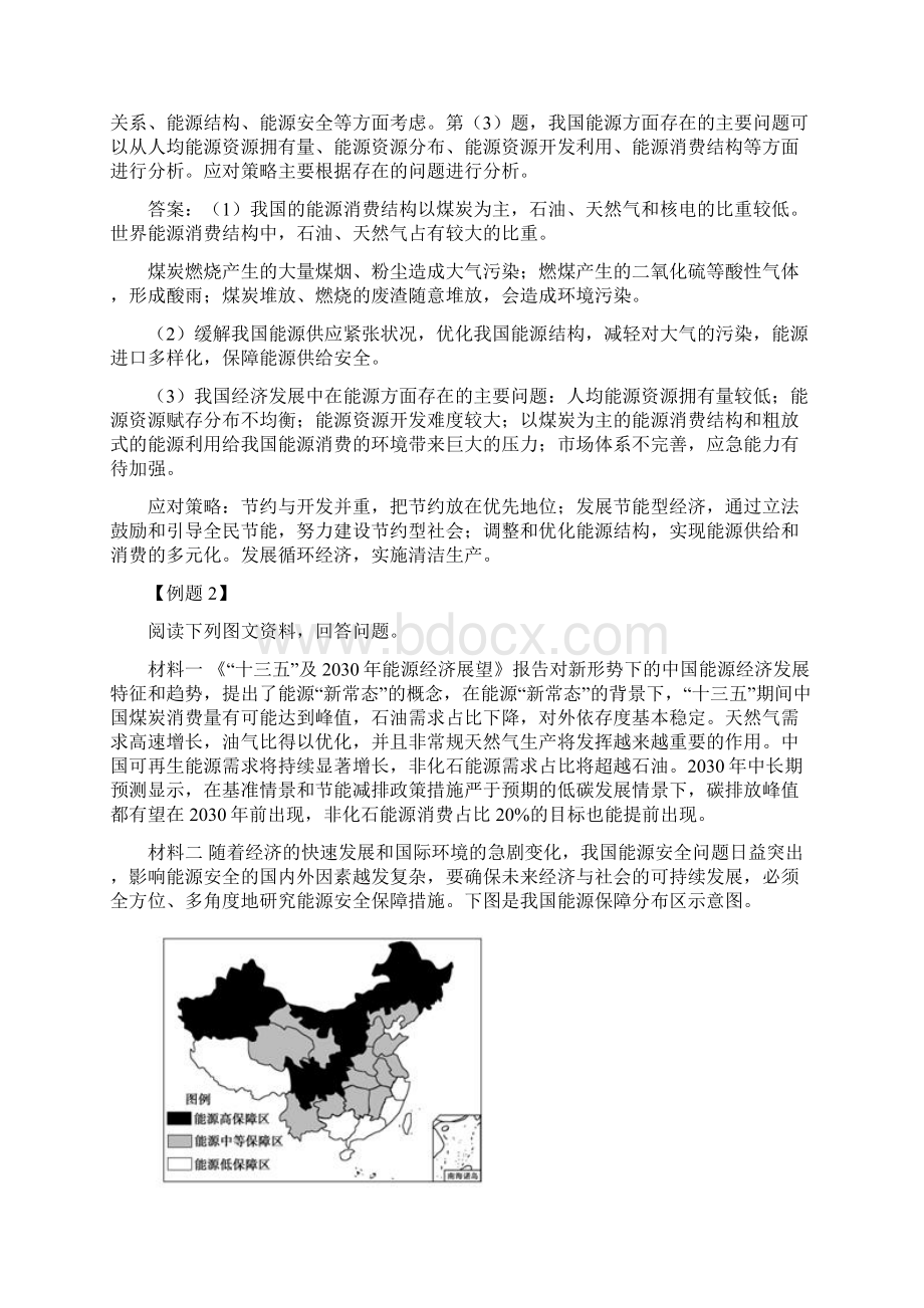 届高三地理考试动向中国能源问题.docx_第2页