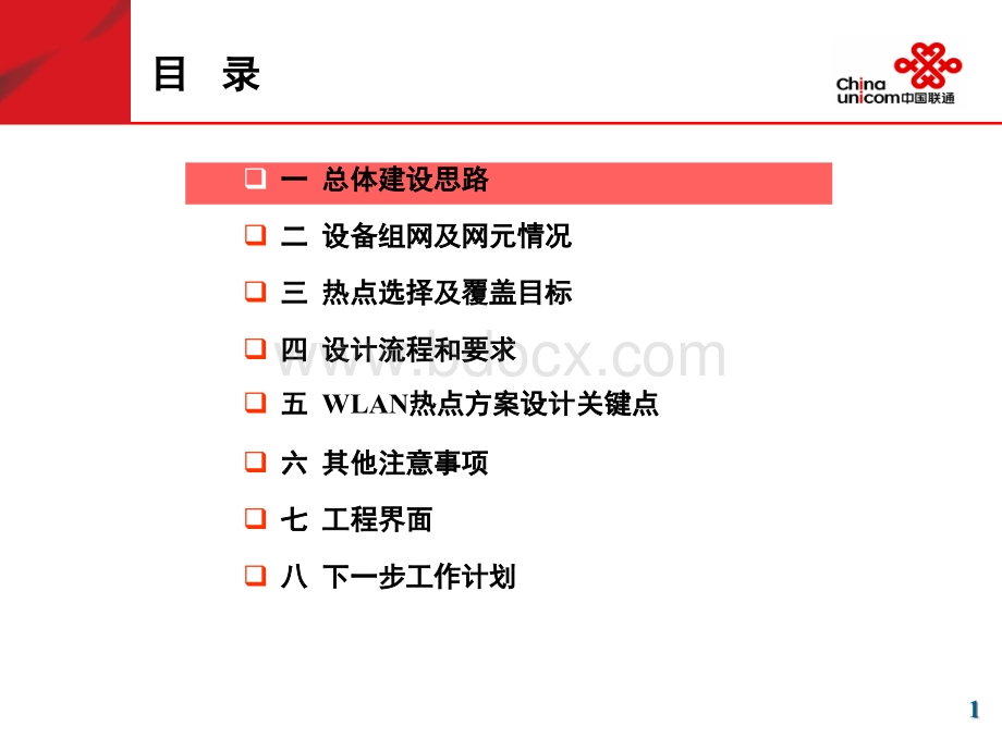 广东联通WLAN网络覆盖设计指导意见培训.ppt_第2页