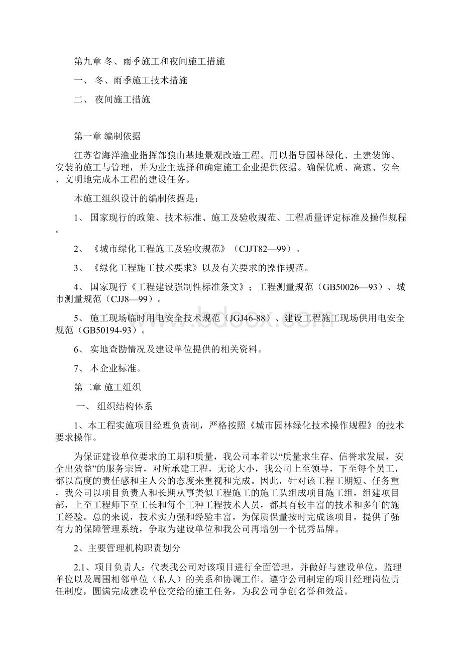 园林绿化工程施工组织设计方案.docx_第2页