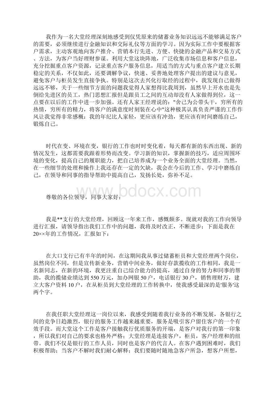 银行大堂经理的述职报告范文Word文档格式.docx_第2页