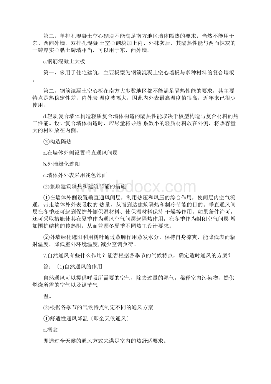 建筑物理第三版柳孝图中国建筑工业出版社课后习题答案14章Word格式文档下载.docx_第3页