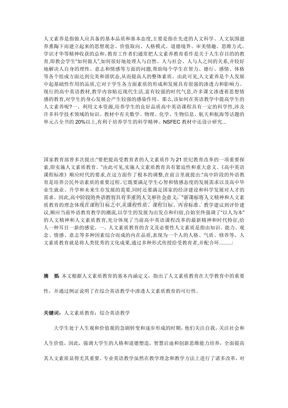 教学与人文素养文档格式.doc