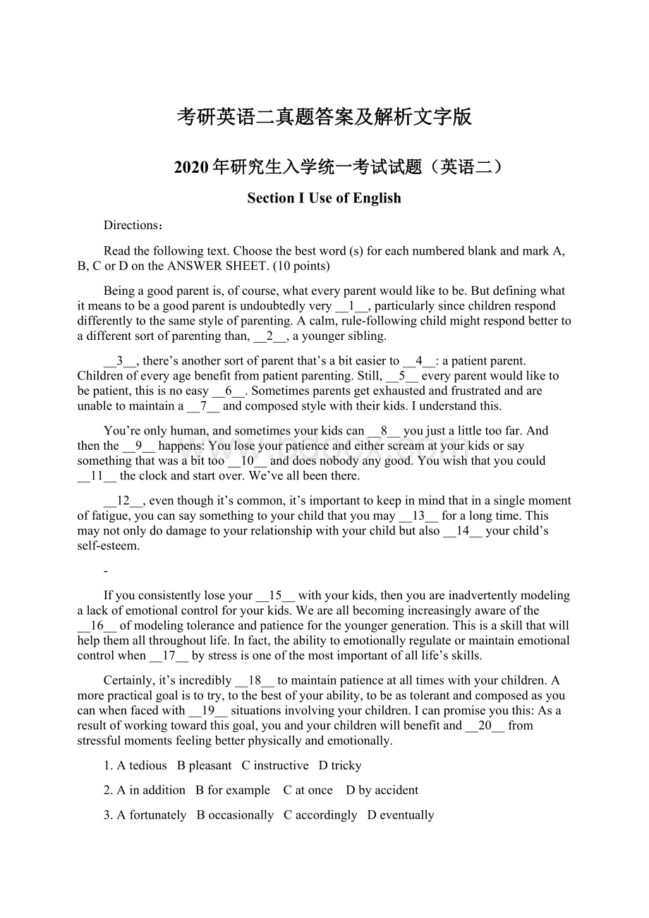 考研英语二真题答案及解析文字版.docx