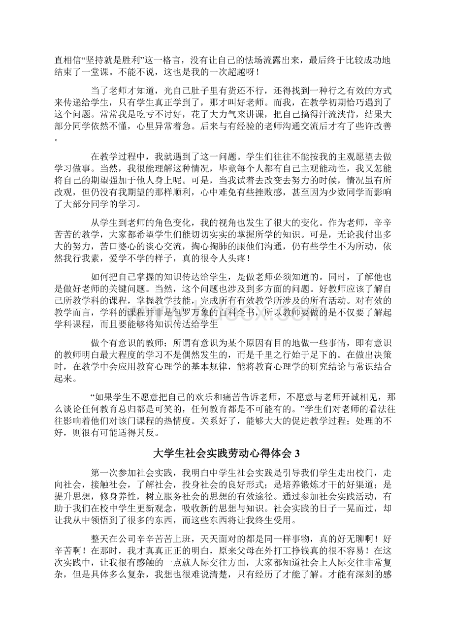 大学生社会实践劳动心得体会.docx_第2页