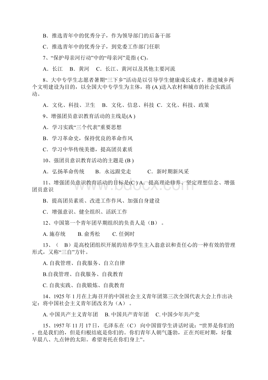 团知识竞赛试题及答案.docx_第2页