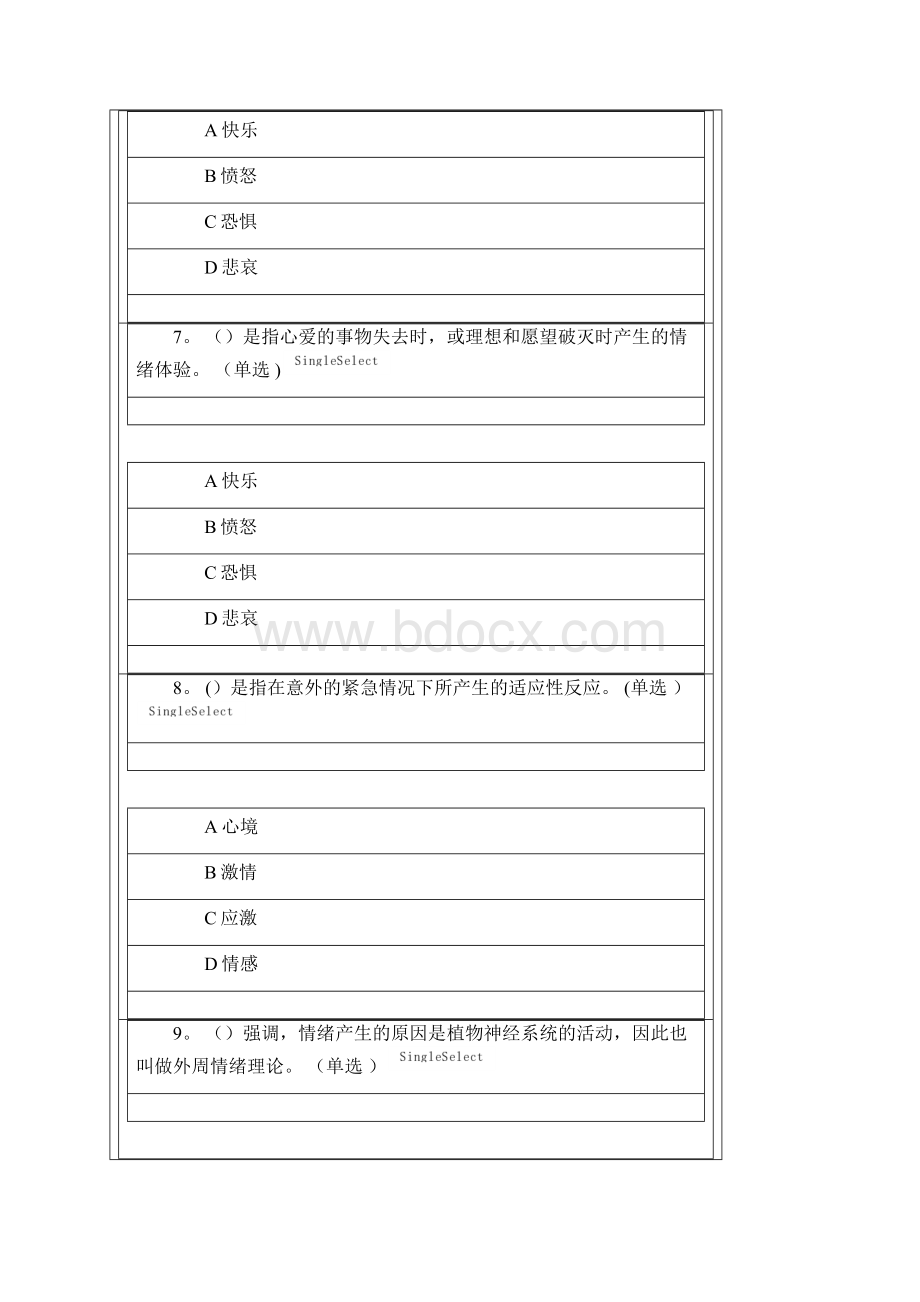 专业技术人员情绪管理与职场减压 试题 92分Word文档下载推荐.docx_第3页