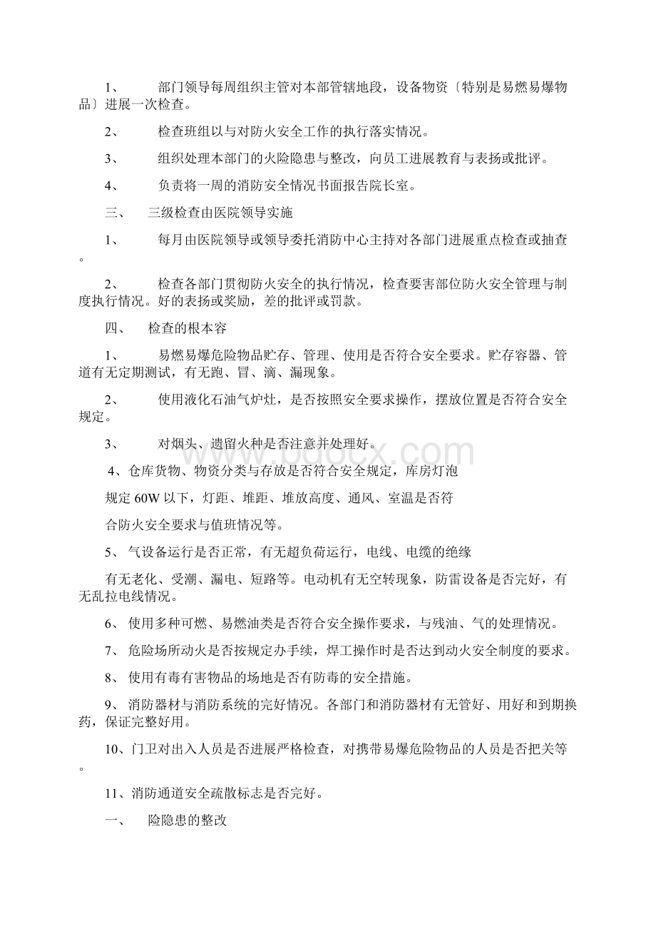 消防设施器材管理制度Word文档格式.docx_第2页