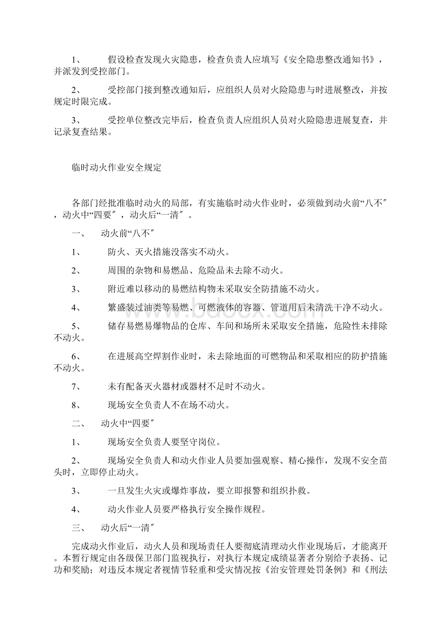 消防设施器材管理制度Word文档格式.docx_第3页