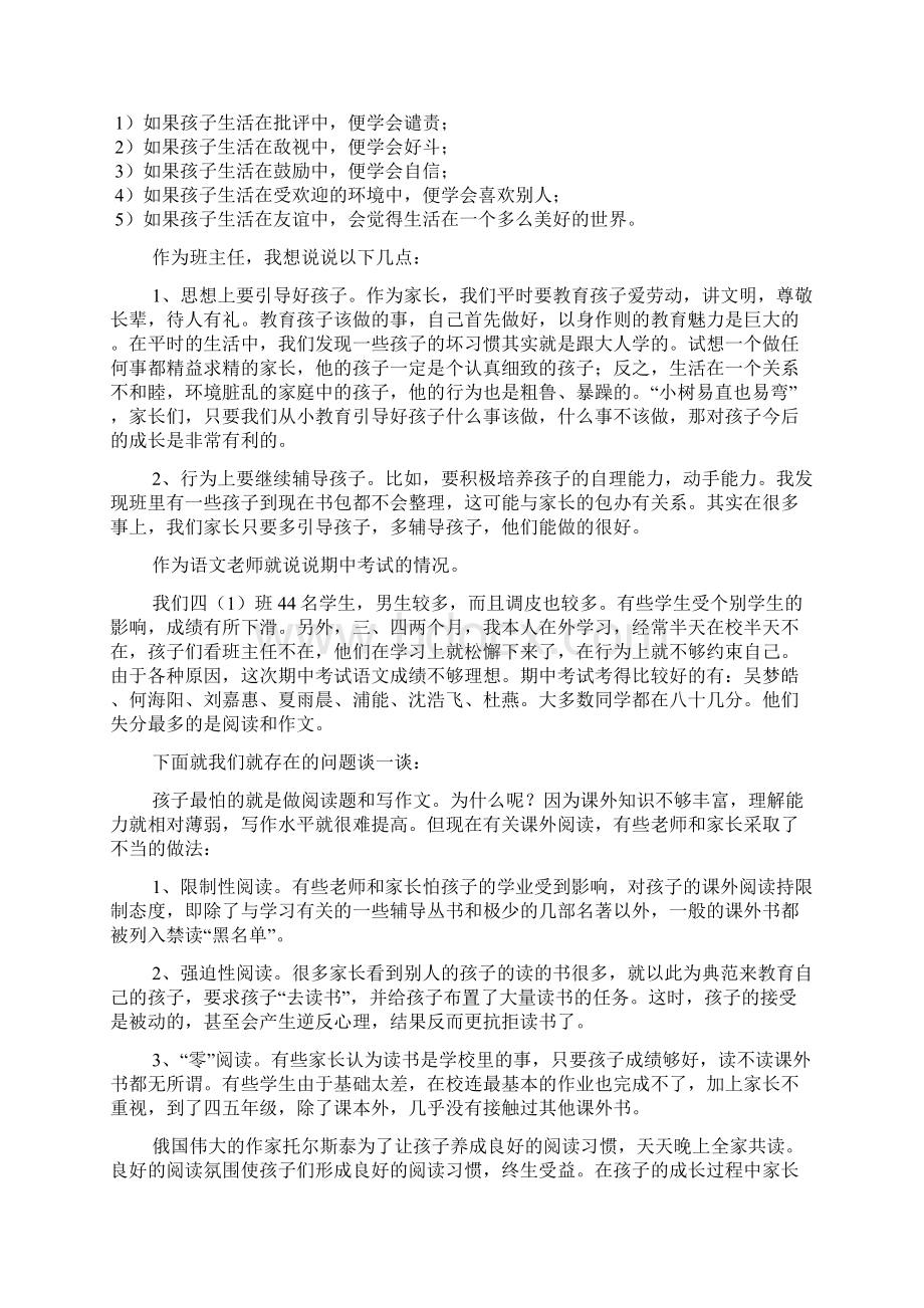 四年级家长会发言稿2篇.docx_第2页