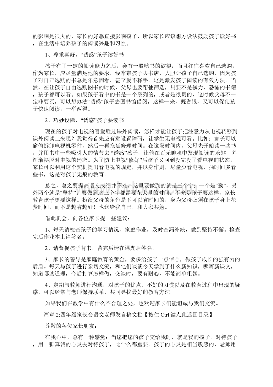 四年级家长会发言稿2篇文档格式.docx_第3页