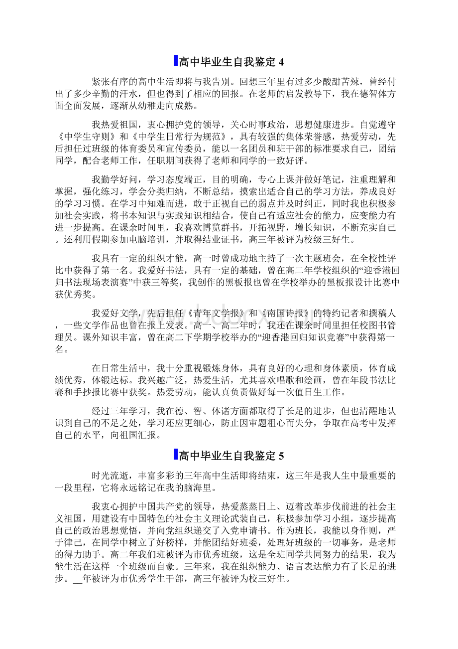 高中毕业生自我鉴定精选8篇Word文档格式.docx_第3页