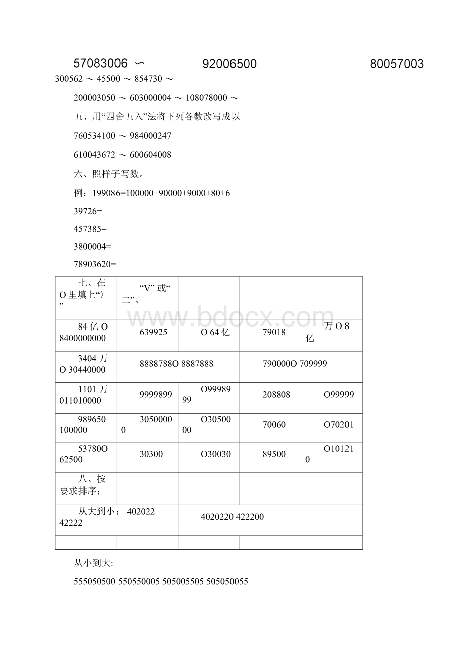 四年级上册数学期末复习文档格式.docx_第2页