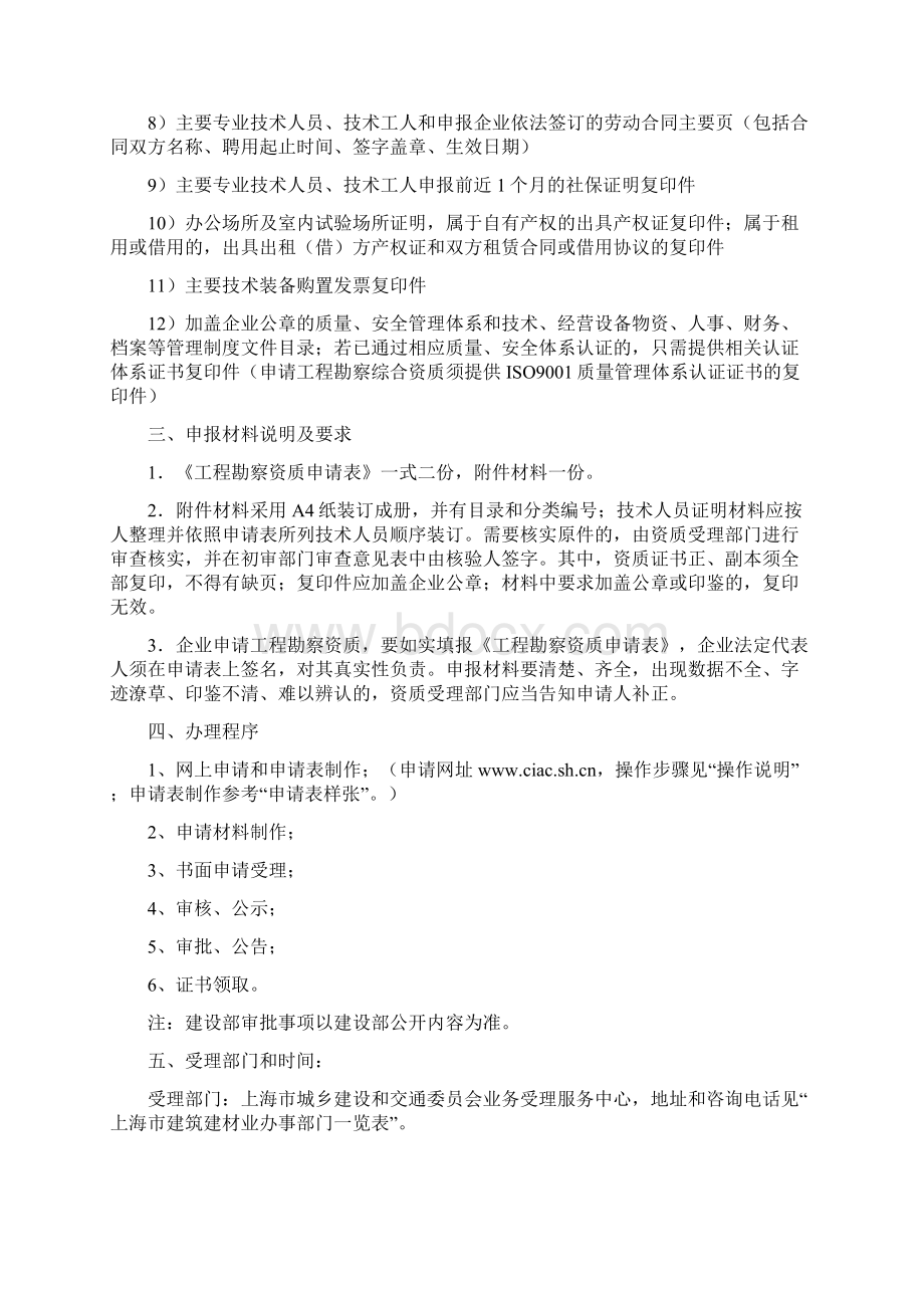 工程勘察相关资质申请以及办理流程.docx_第2页