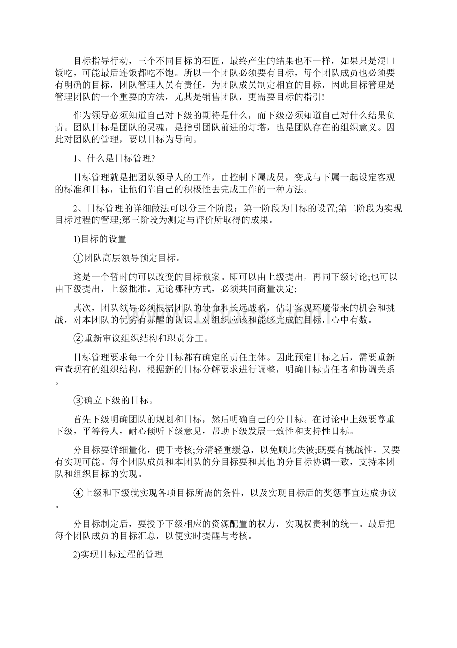 十全十美的销售策略Word格式.docx_第3页