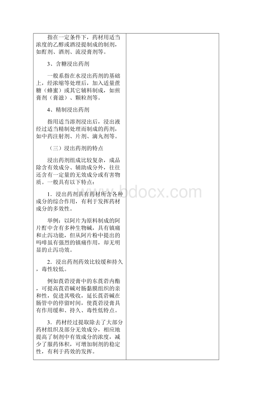 药剂学教案第三章Word下载.docx_第3页