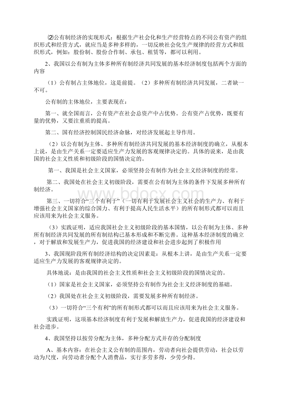 高考政治高中政治复习资料大全文档格式.docx_第3页