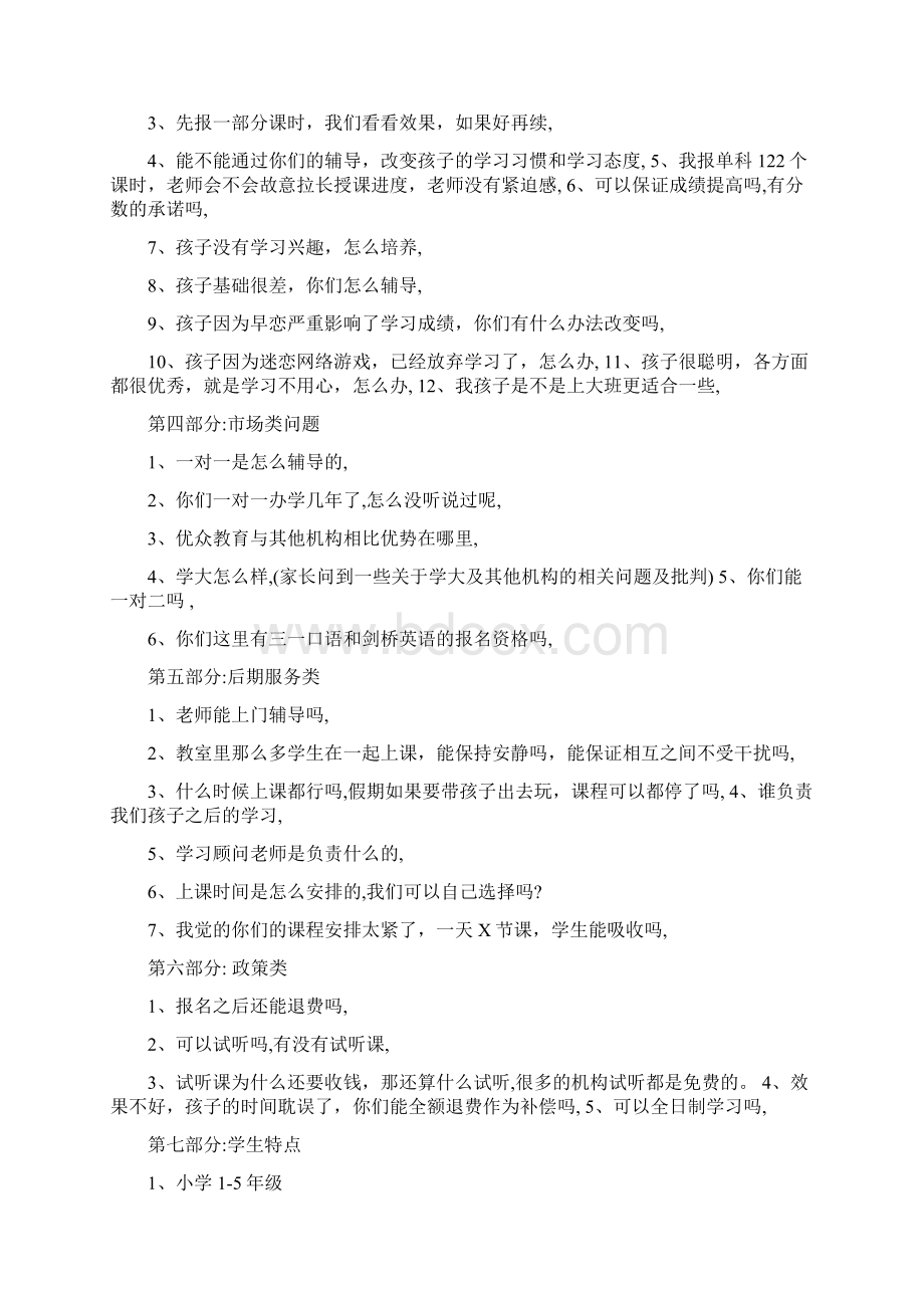 家长常见问题及参考答案.docx_第2页