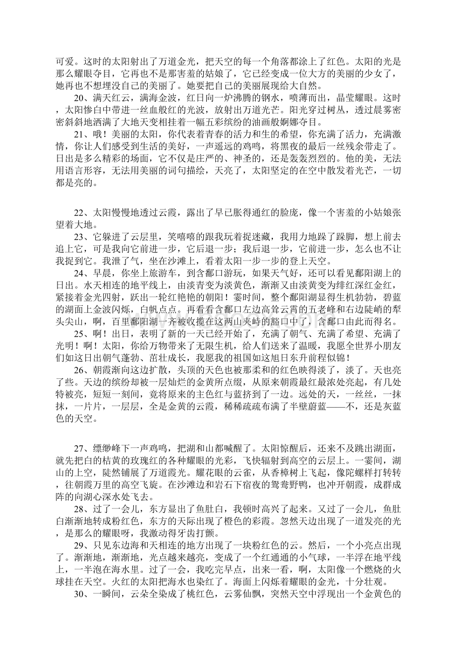 日出的经典句子.docx_第3页