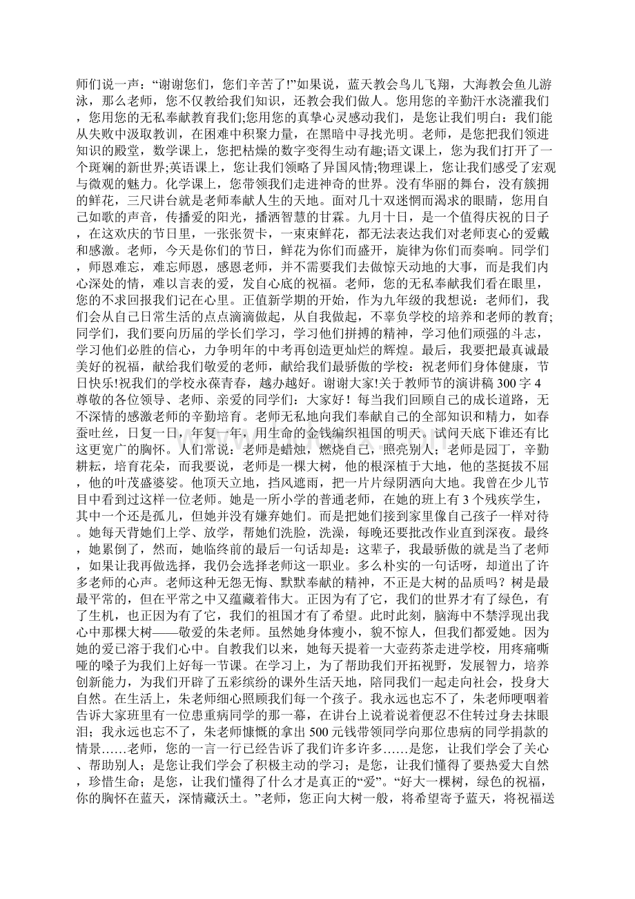 关于教师节的演讲稿300字范文10则.docx_第2页