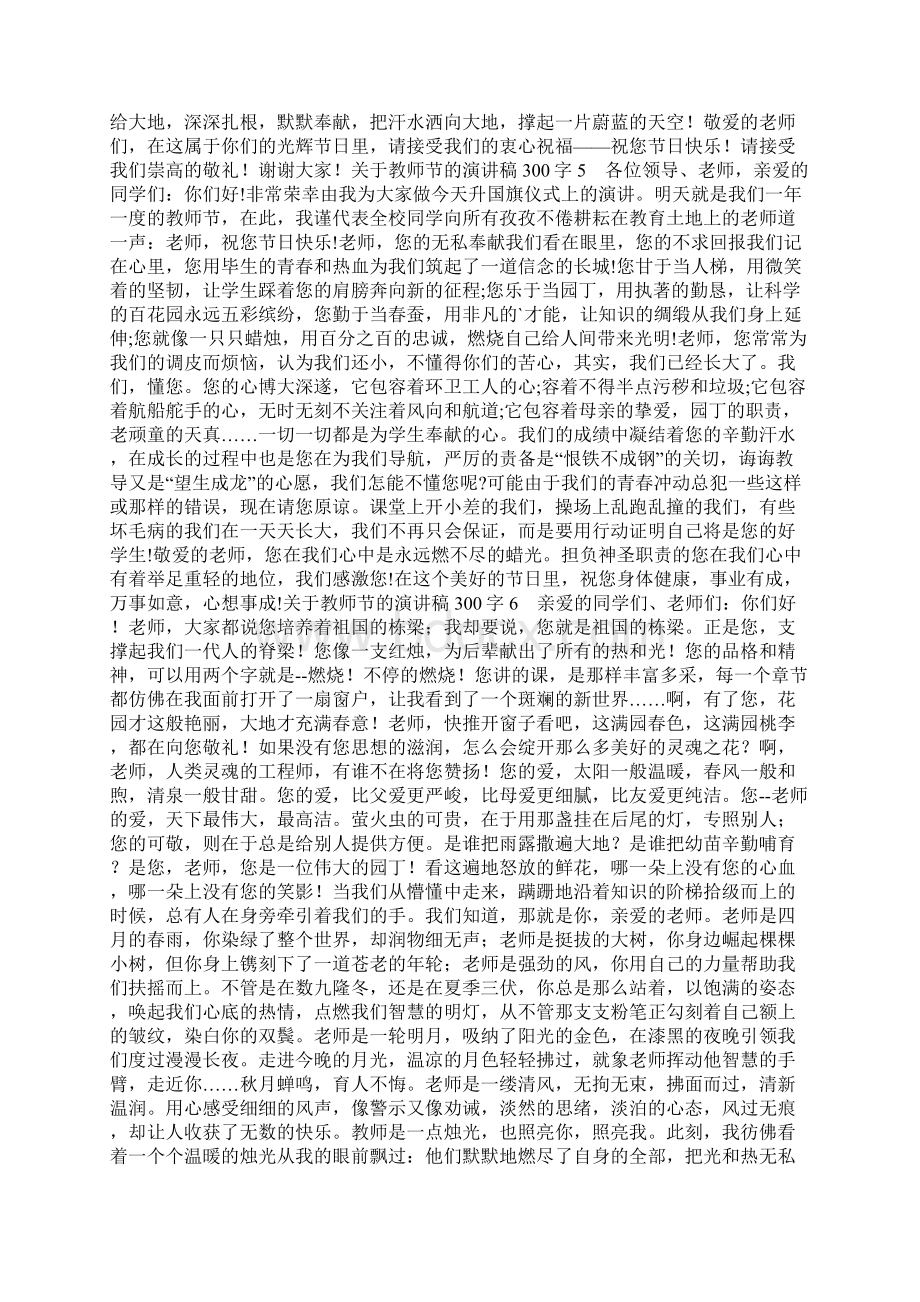 关于教师节的演讲稿300字范文10则.docx_第3页