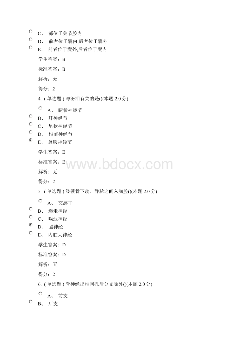 组织胚胎学专升本青书学堂河南科技大学Word格式文档下载.docx_第2页